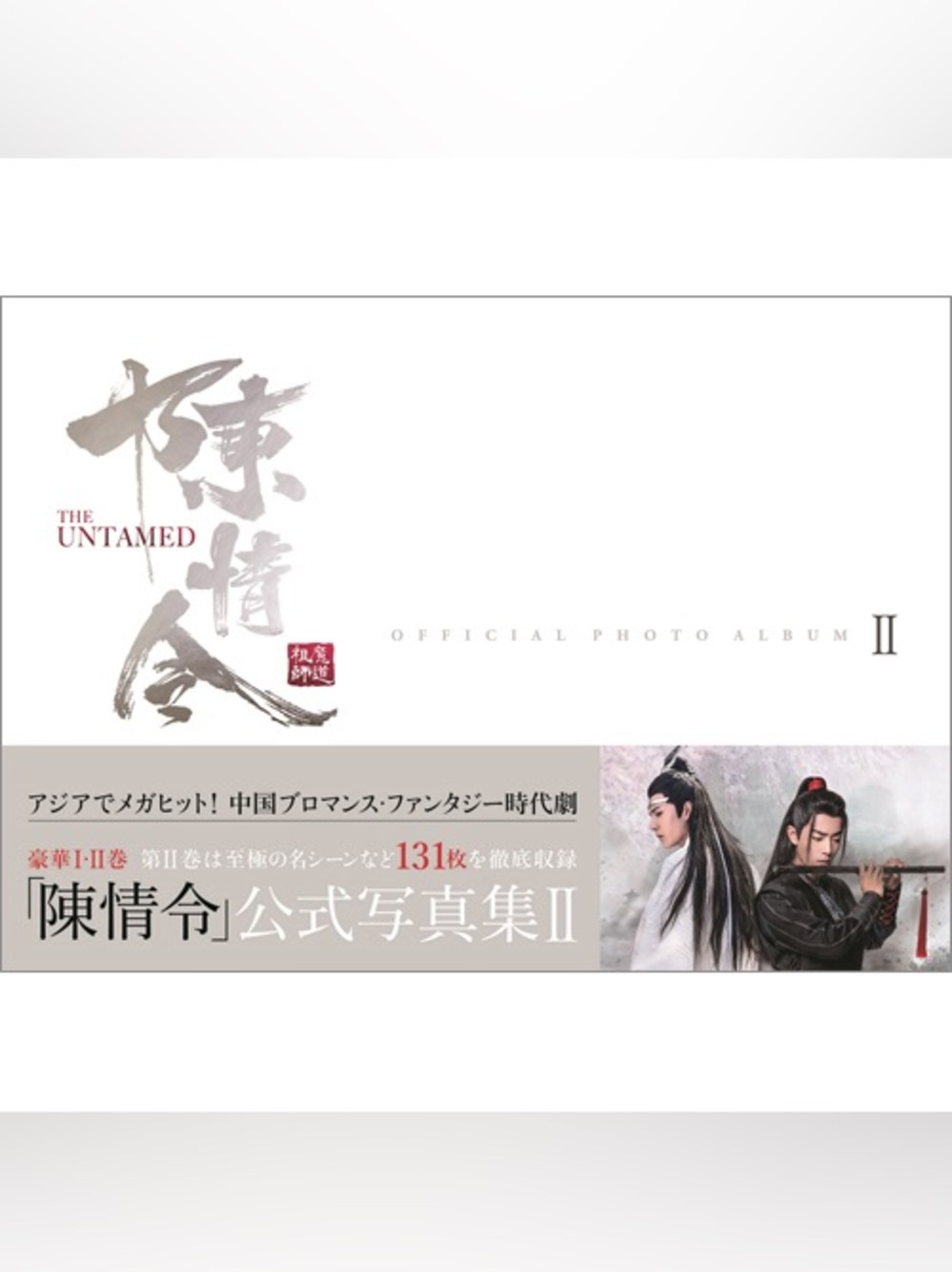 The Untamed 陳情令 Official Photo Album II from Japan 💕 Xiao Zhan Wang Yobo